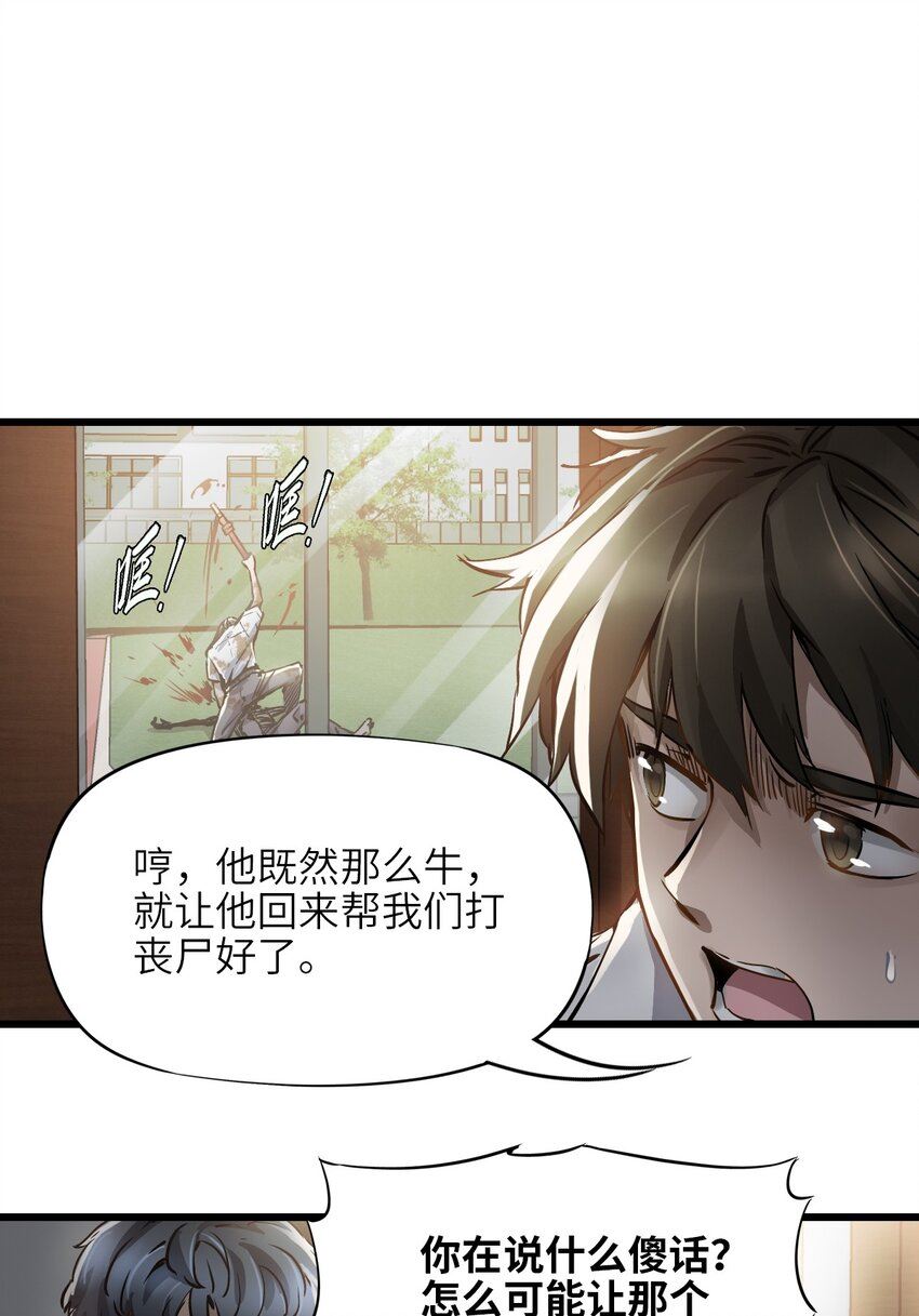 末日机械师漫画全集漫画,02 独行者14图