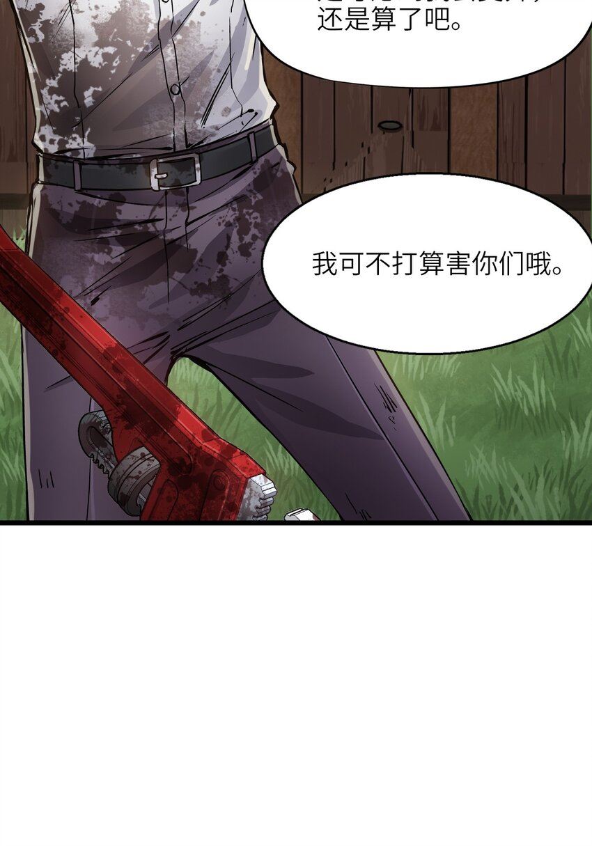 末日机械师漫画全集漫画,02 独行者35图