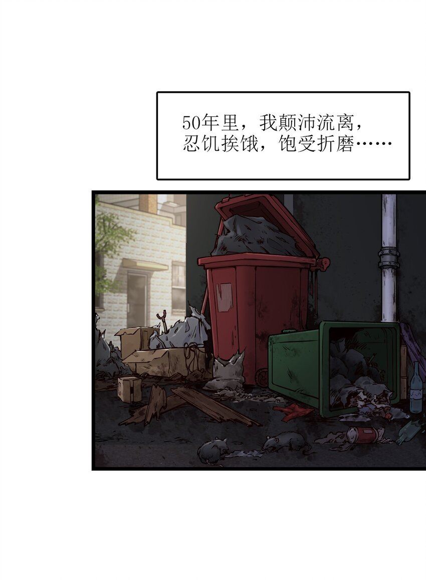 末日机械师漫画全集漫画,02 独行者48图