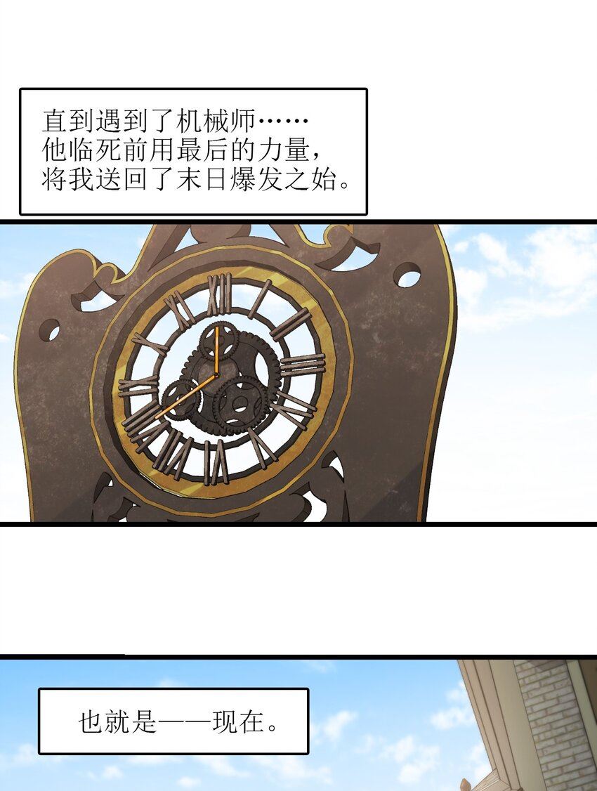 末日机械师漫画全集漫画,02 独行者49图