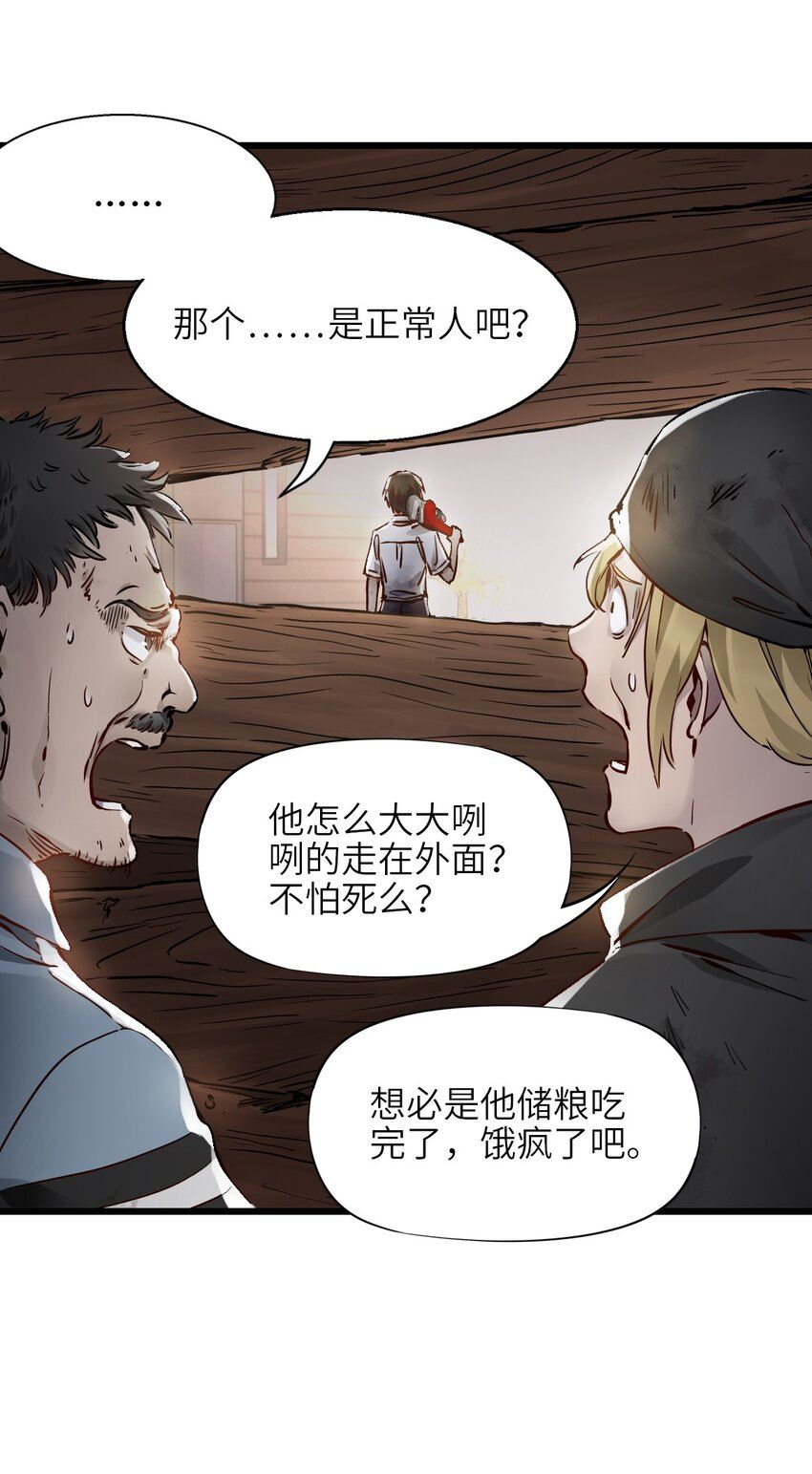 末日机械师漫画全集漫画,02 独行者52图