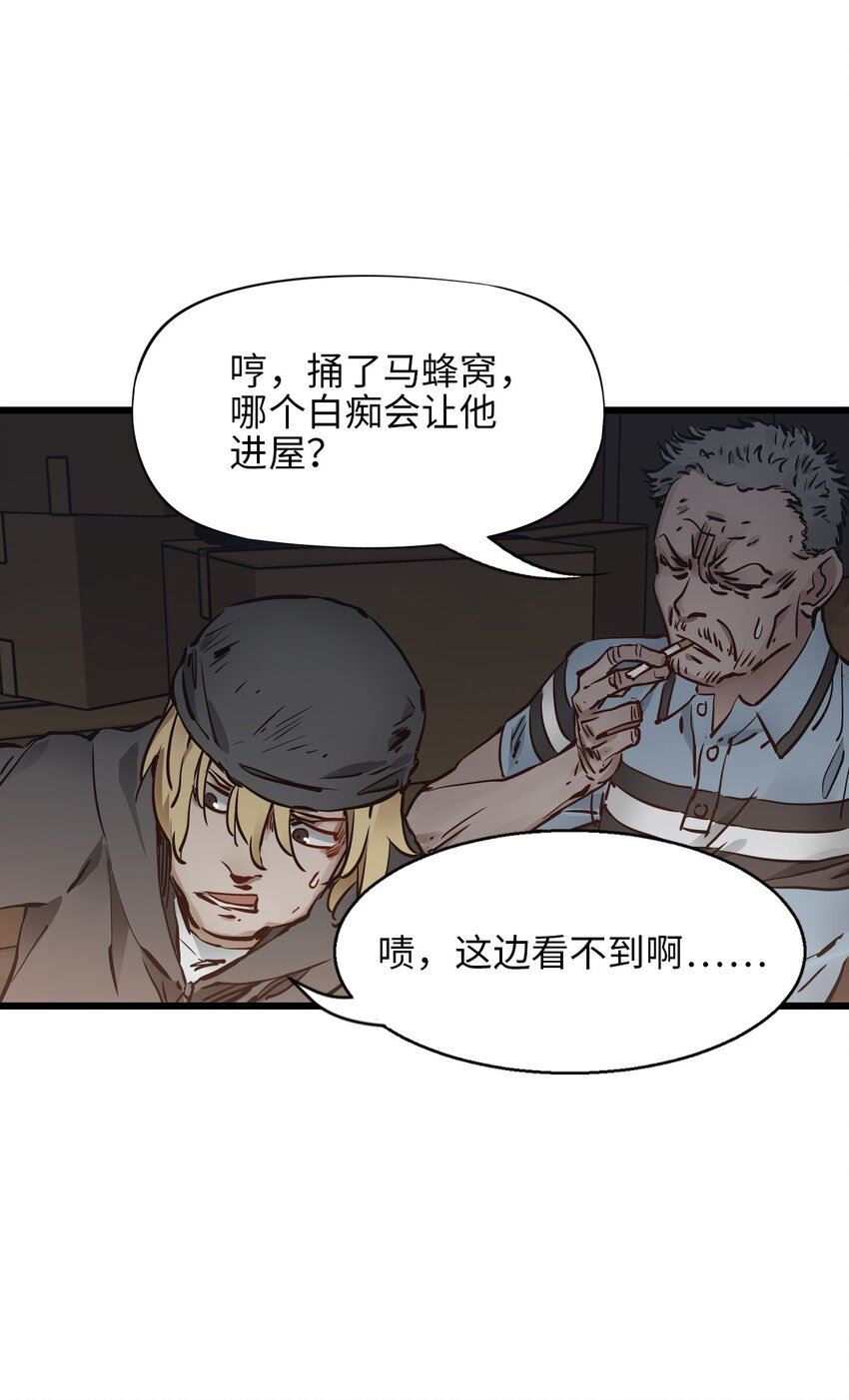 末日机械师漫画,03 重逢19图