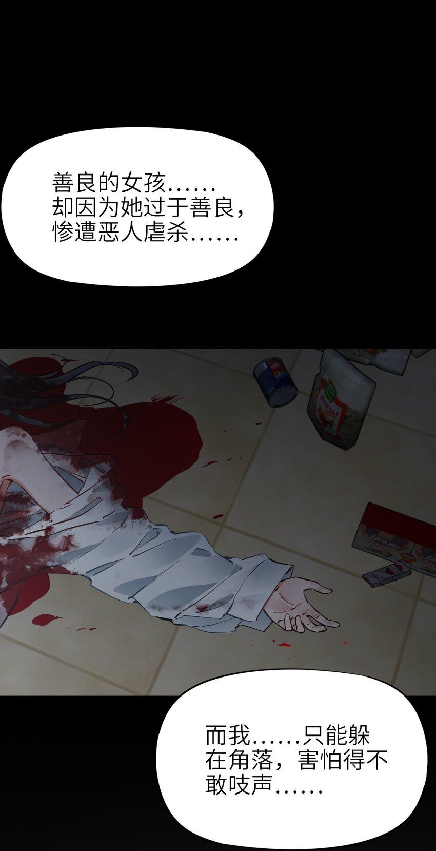 末日机械师漫画,04 回忆29图