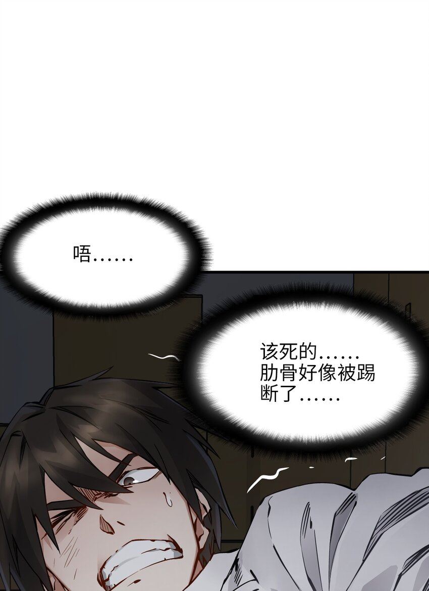 末日机械师漫画,06 挑衅50图