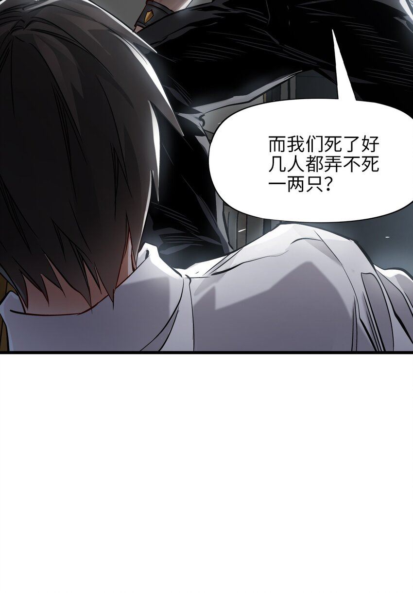 末日机械师漫画,06 挑衅55图