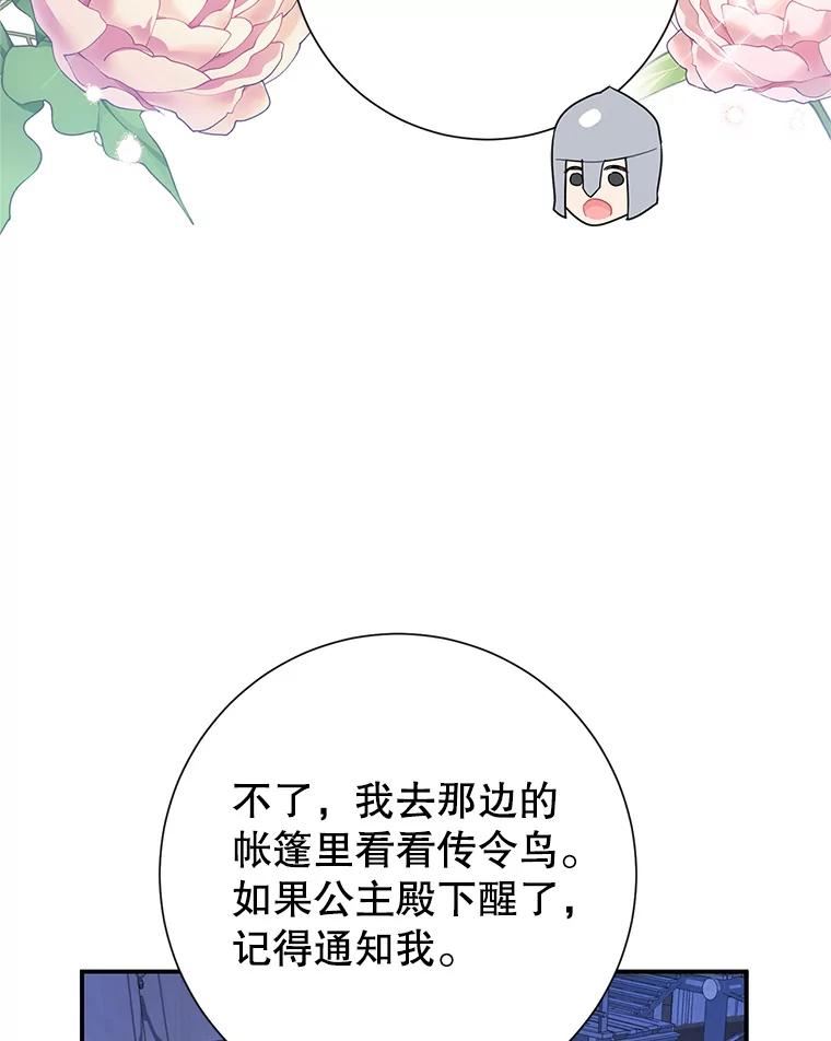 传令鸟公主殿下漫画,43.总司令官疯了？！6图