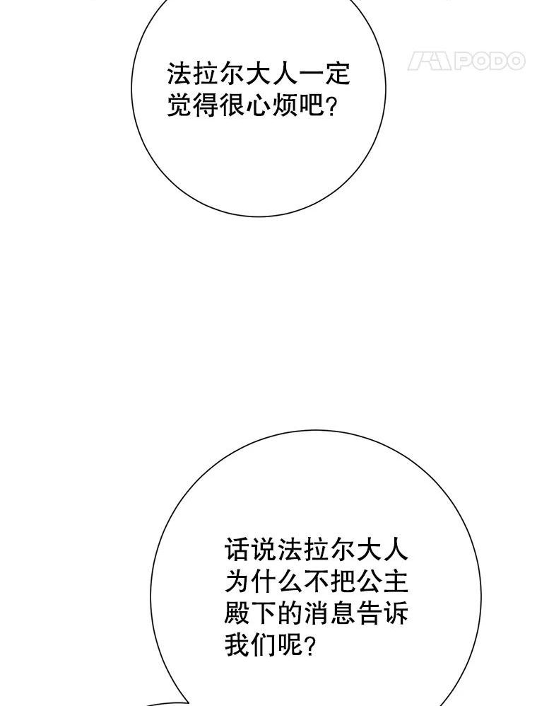 传令鸟公主殿下漫画,43.总司令官疯了？！95图