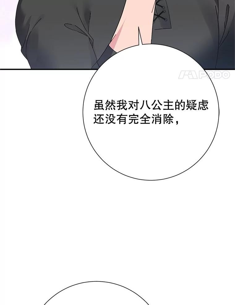 传令鸟公主殿下漫画,44.被关起来了104图