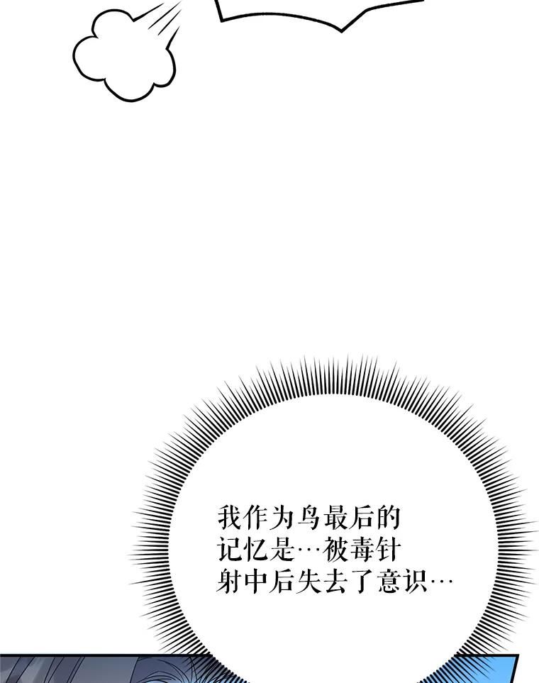 传令鸟公主殿下漫画,44.被关起来了12图