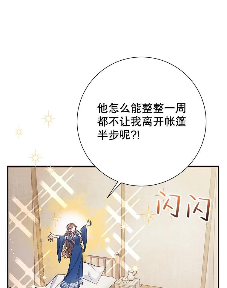 传令鸟公主殿下漫画,44.被关起来了3图