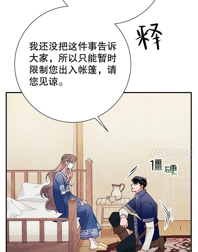 传令鸟公主殿下漫画,44.被关起来了54图