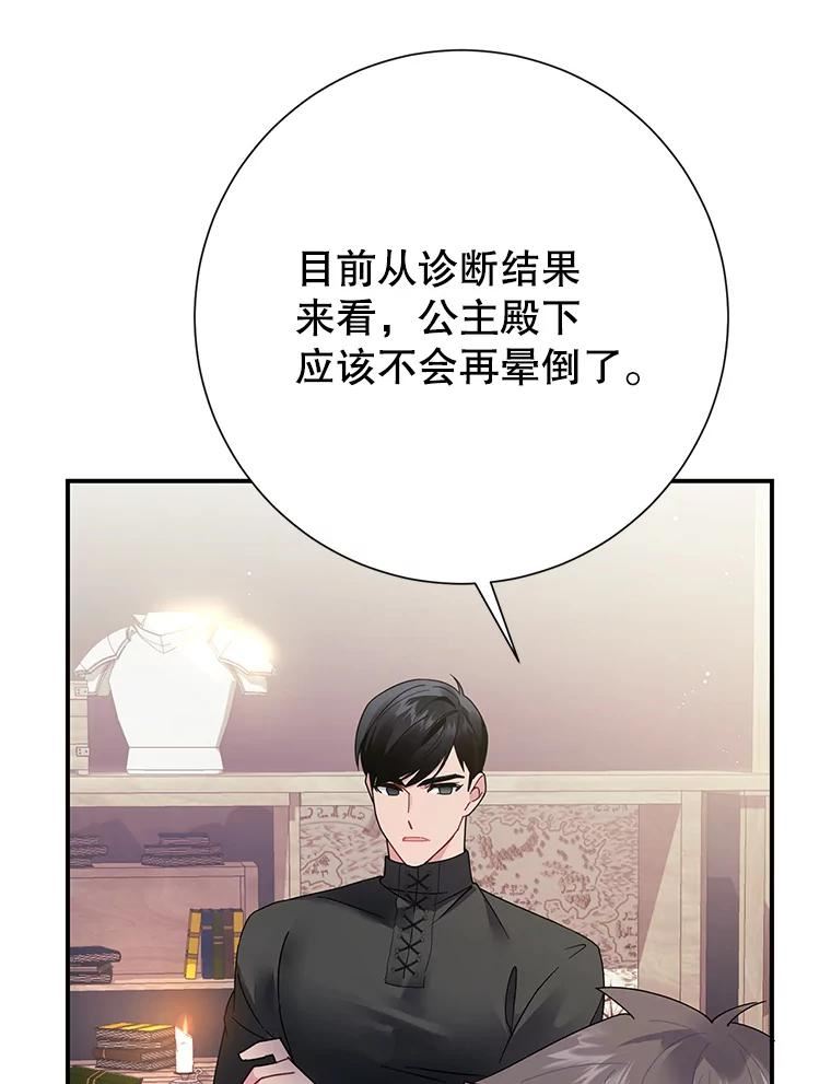 传令鸟公主殿下漫画,44.被关起来了90图