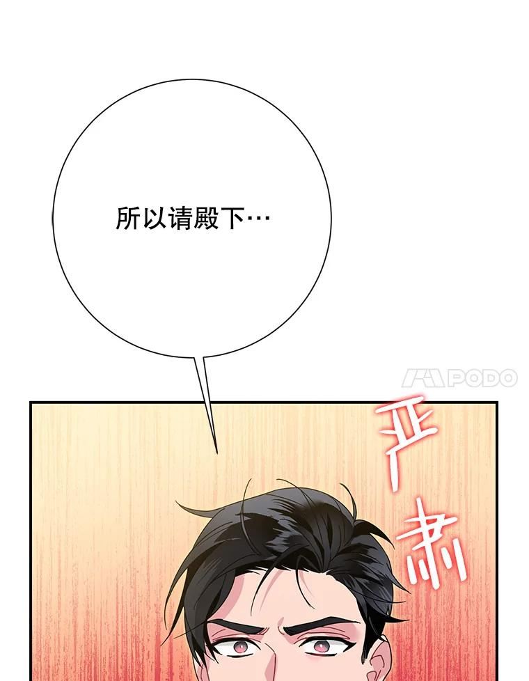 传令鸟公主殿下漫画,45.偷看密信103图