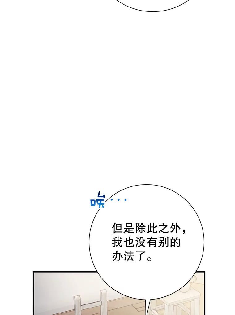 传令鸟公主殿下漫画,45.偷看密信43图