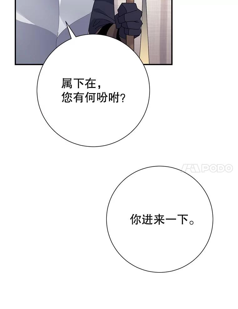 传令鸟公主殿下漫画,45.偷看密信7图