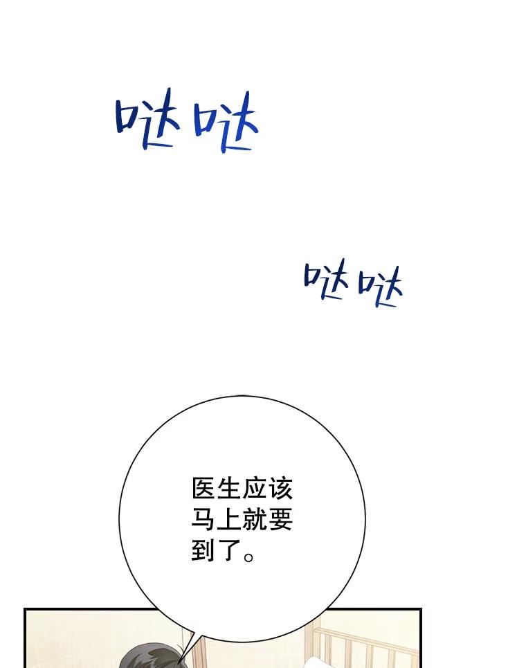 传令鸟公主殿下漫画,46.同乘一匹马15图