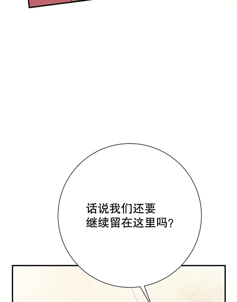 传令鸟公主殿下漫画,46.同乘一匹马18图