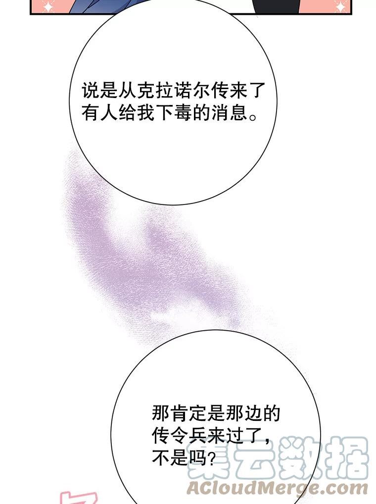 传令鸟公主殿下漫画,46.同乘一匹马5图