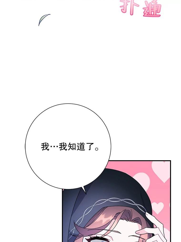 传令鸟公主殿下漫画,46.同乘一匹马88图