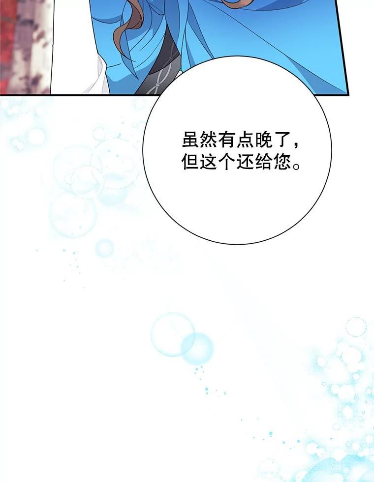 传令鸟公主殿下漫画,49.我很担心你12图