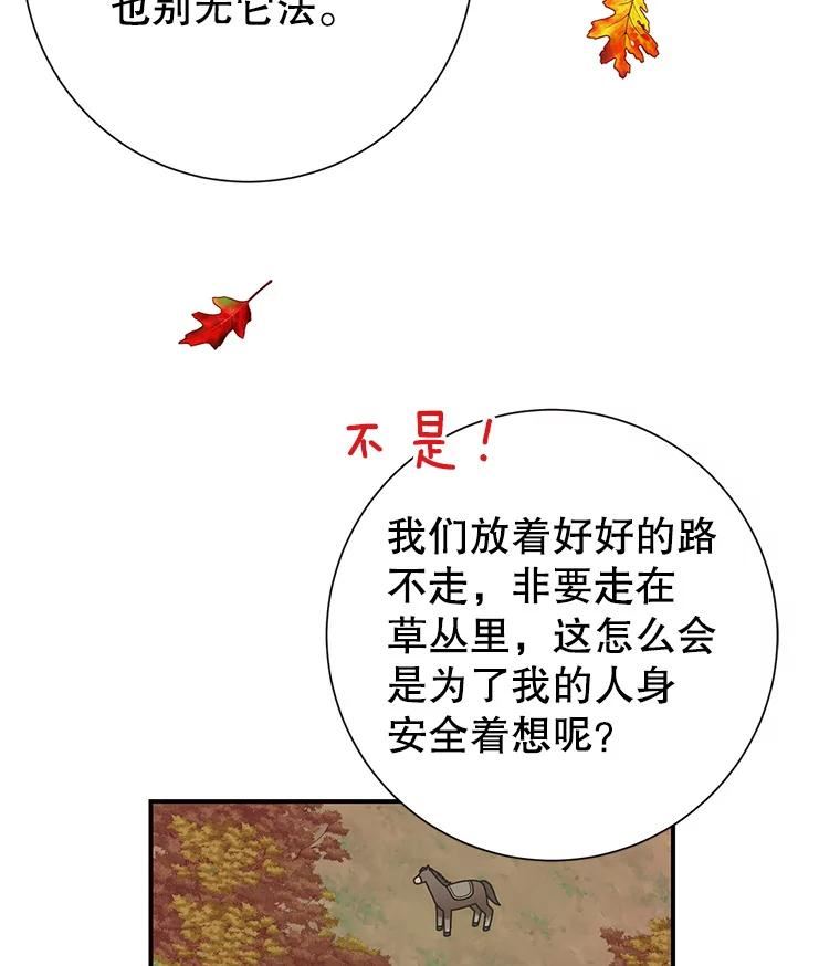 传令鸟公主殿下漫画,49.我很担心你46图