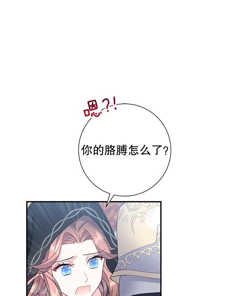 传令鸟公主殿下漫画,49.我很担心你64图