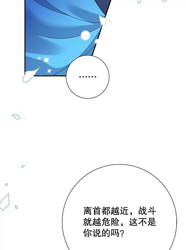 传令鸟公主殿下漫画,49.我很担心你76图