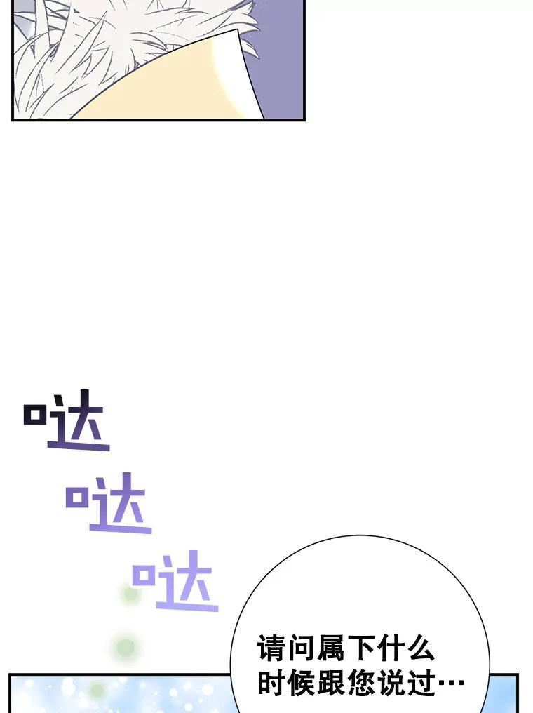 传令鸟公主殿下漫画,49.我很担心你80图