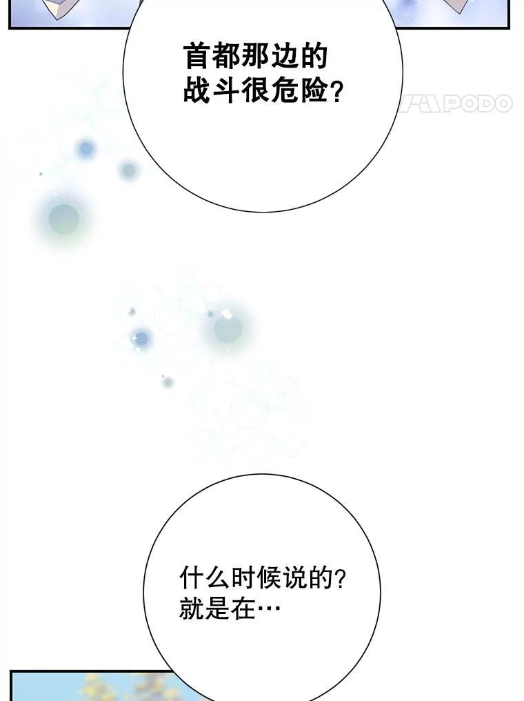 传令鸟公主殿下漫画,49.我很担心你82图