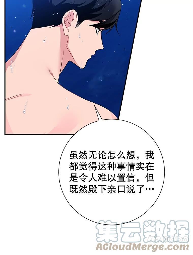 传令鸟公主殿下漫画,50.奇怪的公主33图