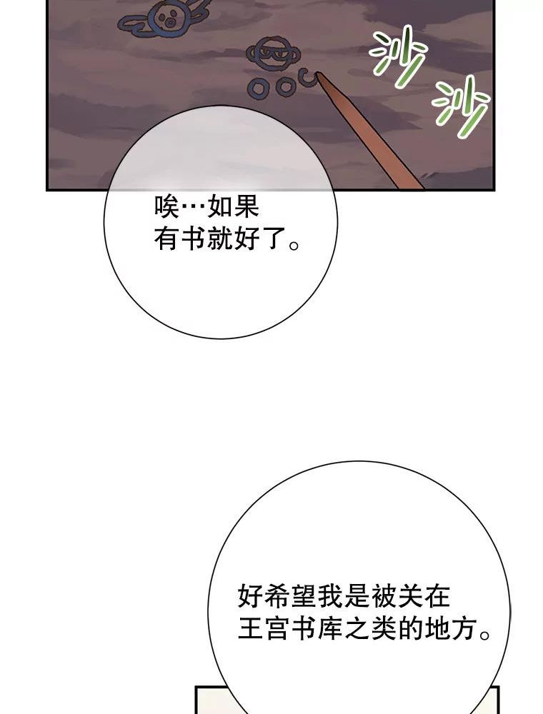 传令鸟公主殿下漫画,50.奇怪的公主62图