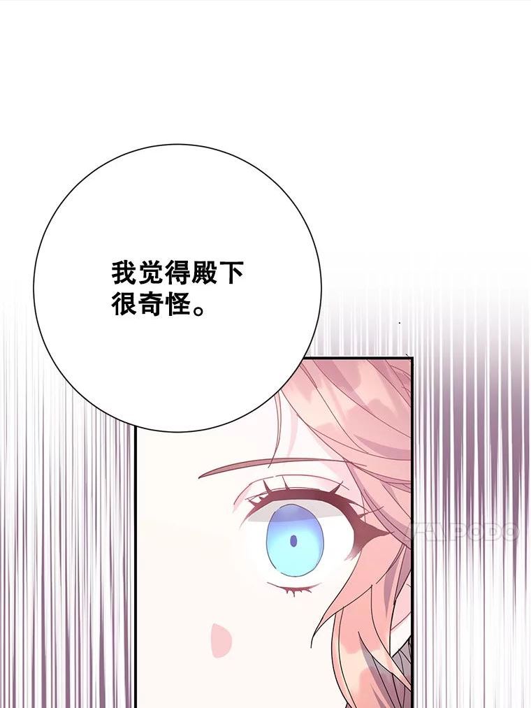 传令鸟公主殿下漫画,50.奇怪的公主80图