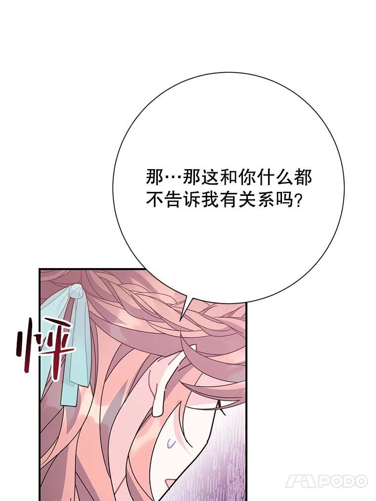 传令鸟公主殿下漫画,50.奇怪的公主83图