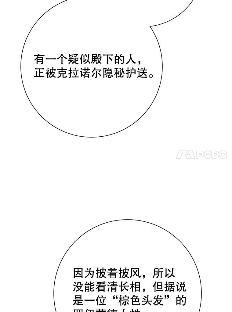 传令鸟公主殿下漫画,51.你很重要10图