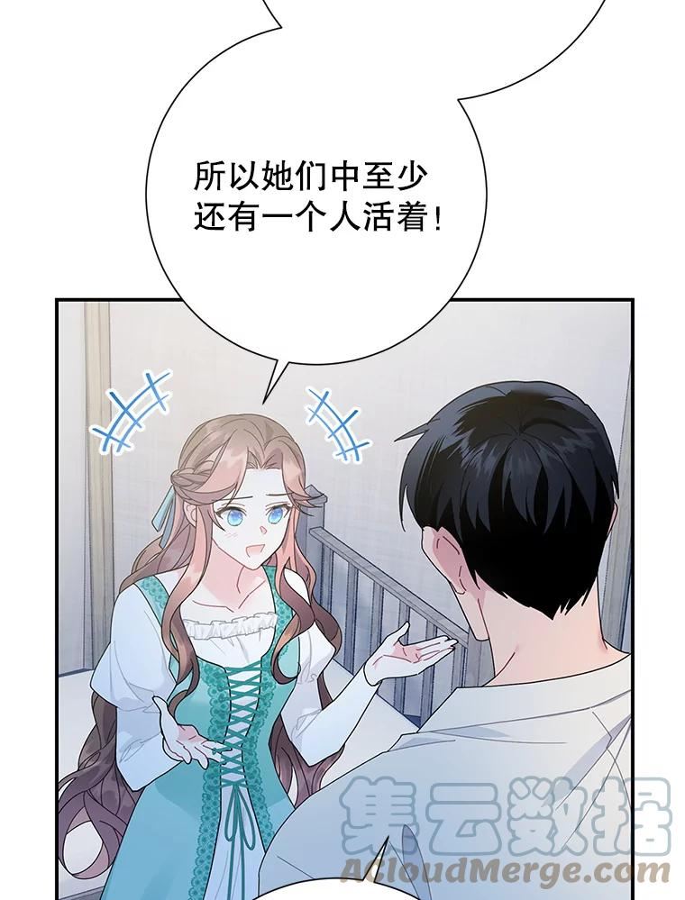 传令鸟公主殿下漫画,51.你很重要17图