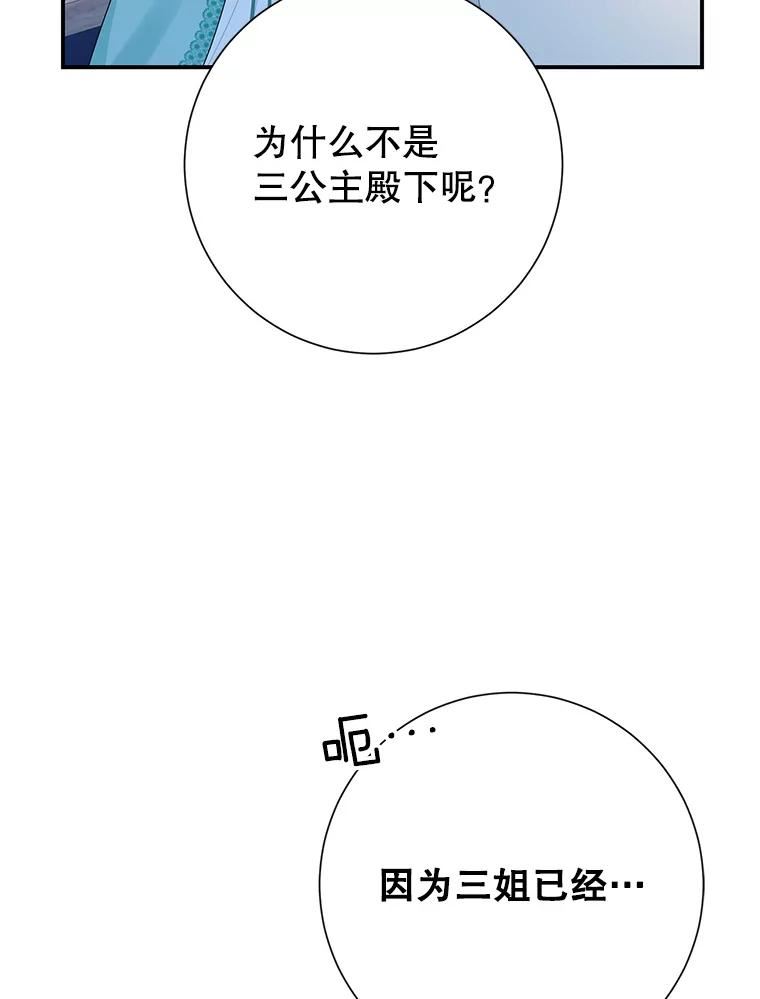 传令鸟公主殿下漫画,51.你很重要18图