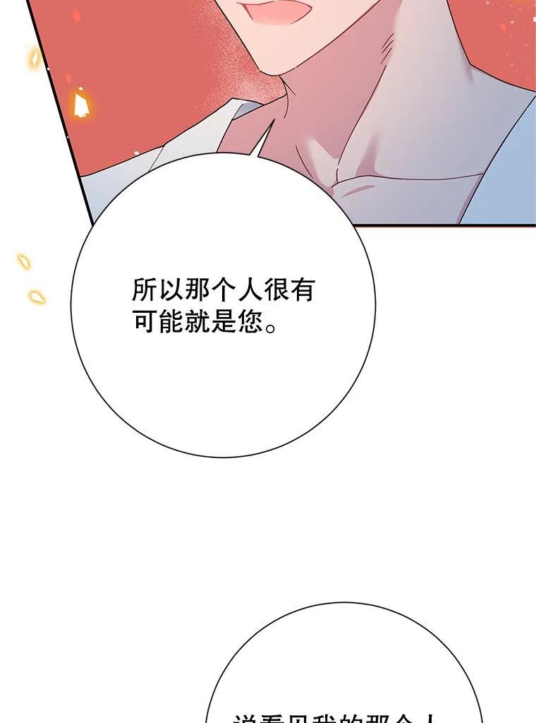 传令鸟公主殿下漫画,51.你很重要8图