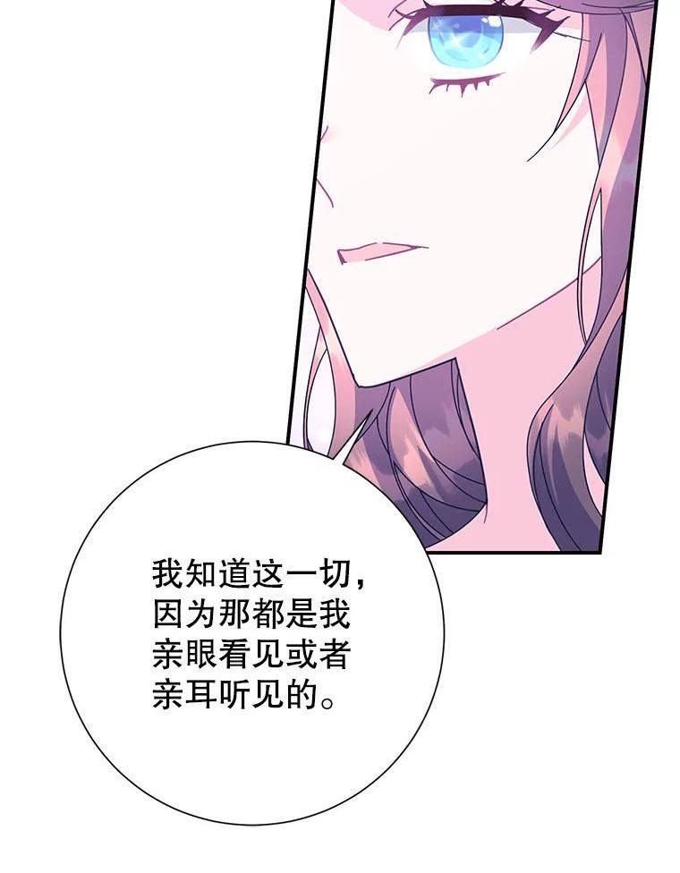 传令鸟公主殿下漫画,52.八公主的秘密31图