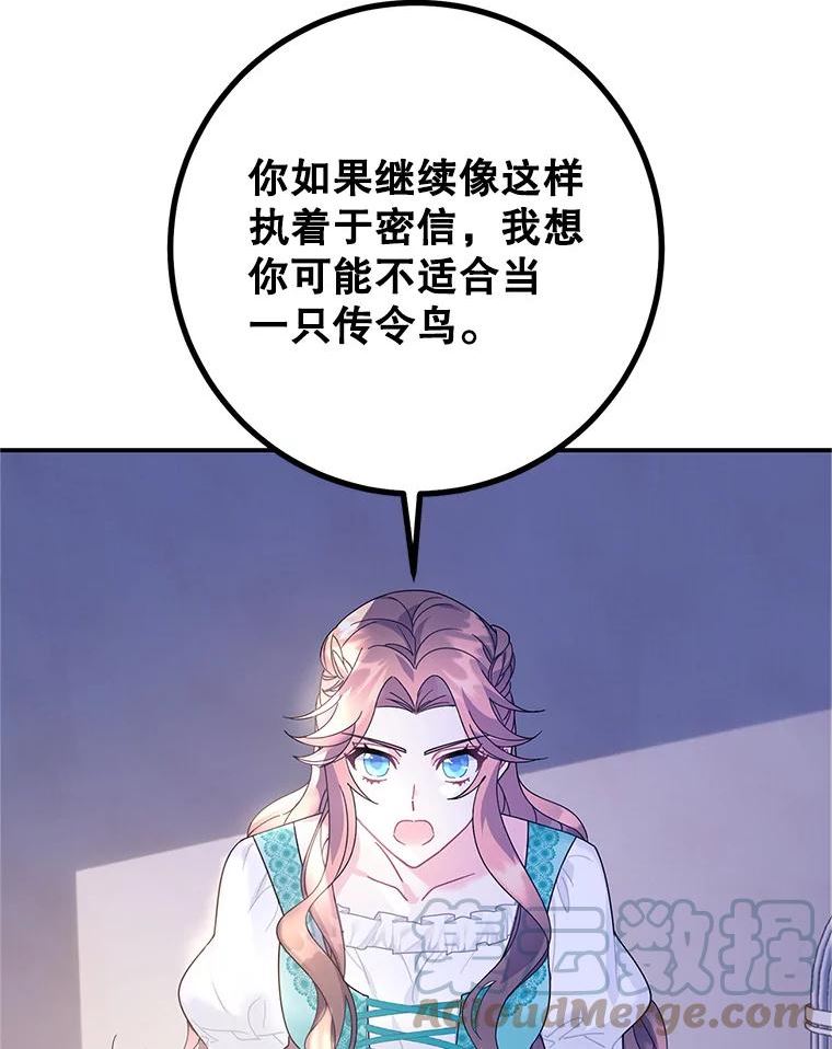 传令鸟公主殿下漫画,52.八公主的秘密53图