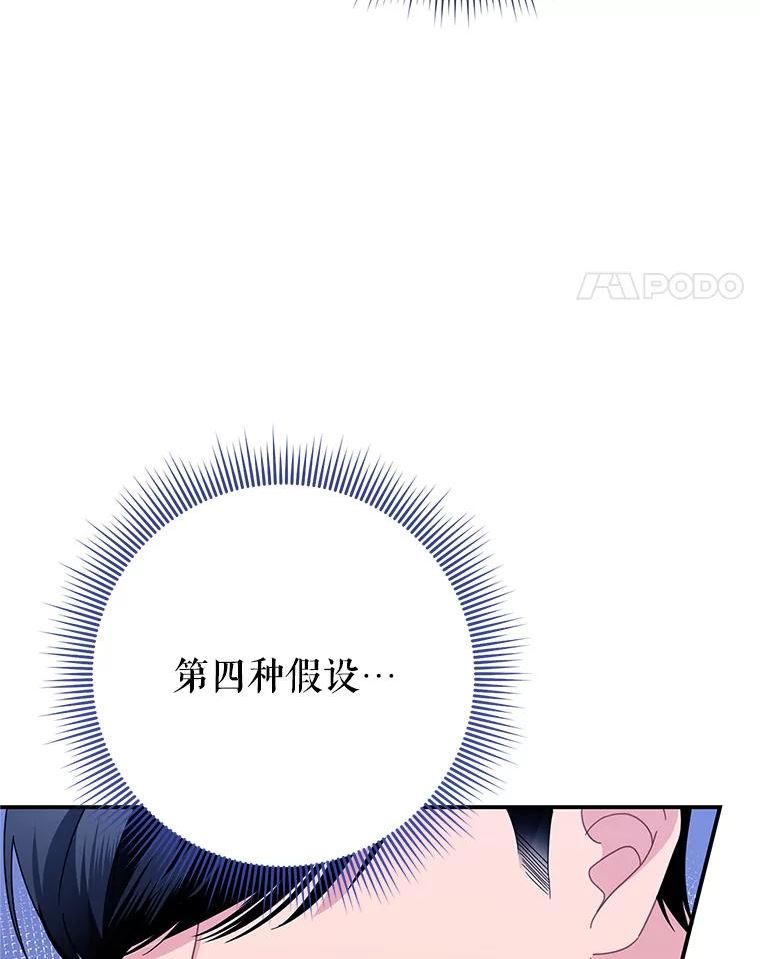 传令鸟公主殿下漫画,52.八公主的秘密98图