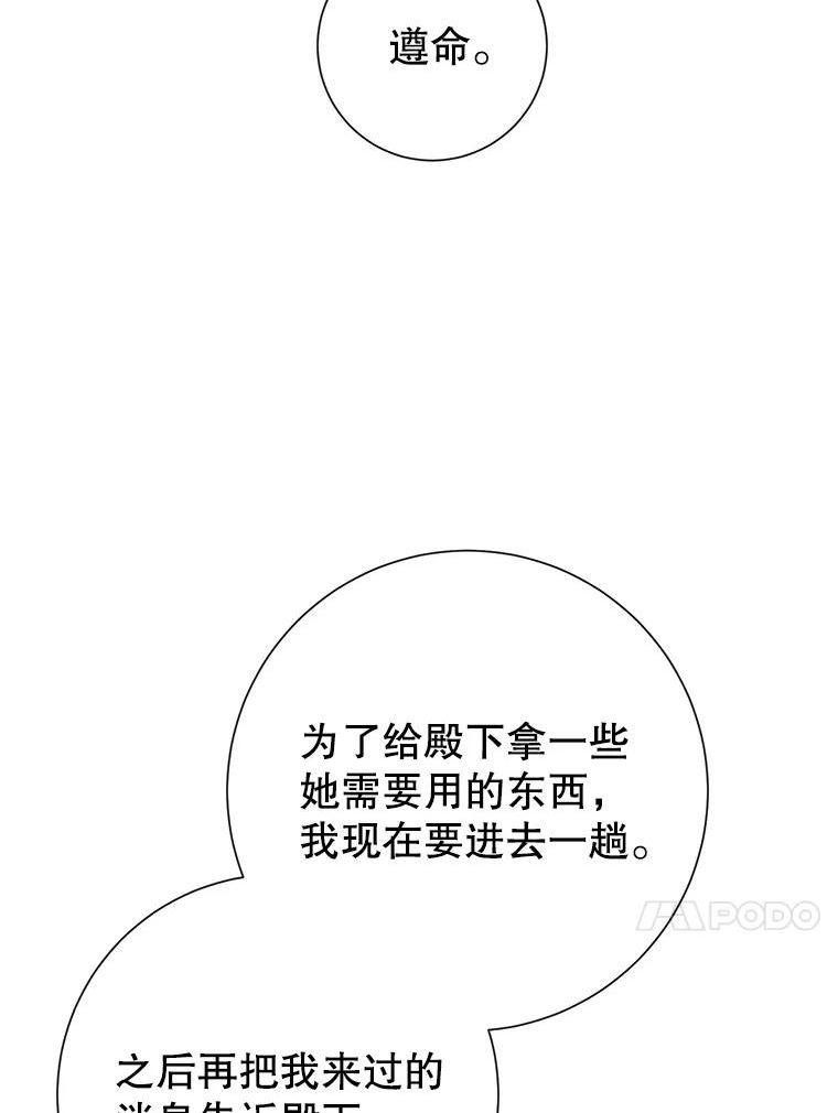 传令鸟公主殿下漫画,53.公主逃跑了44图