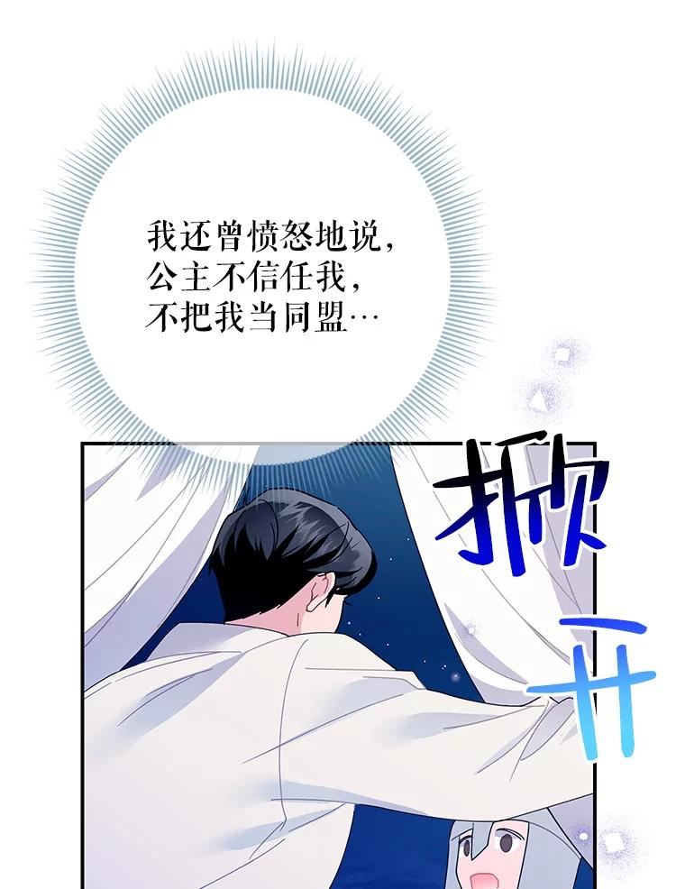 传令鸟公主殿下漫画,53.公主逃跑了75图