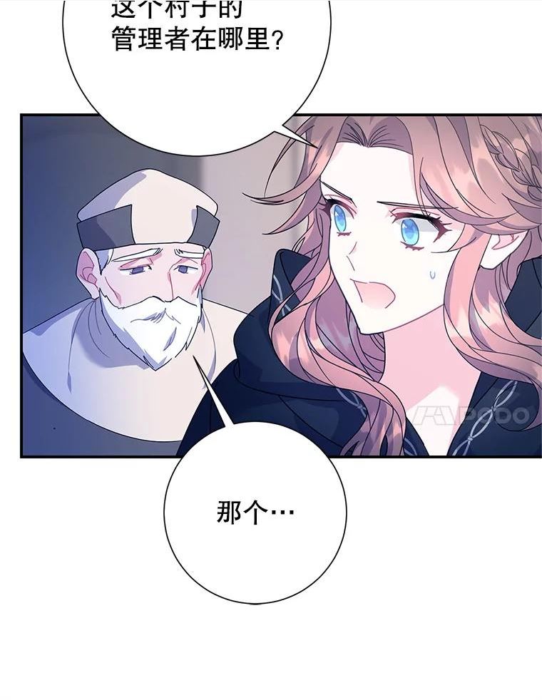 传令鸟公主殿下漫画,54.被占领的村子30图