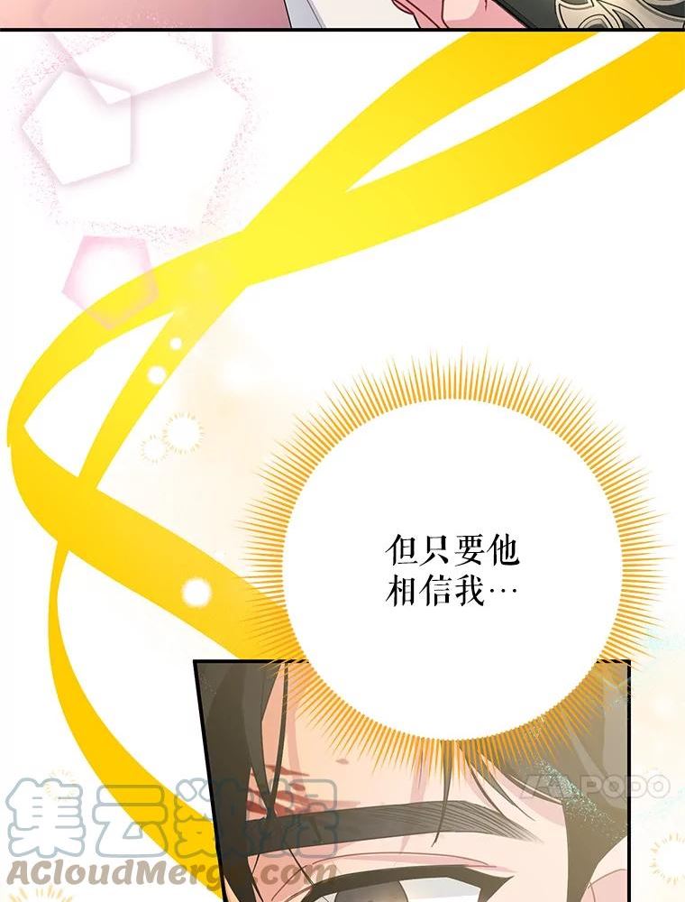 传令鸟公主殿下漫画,55.信任109图