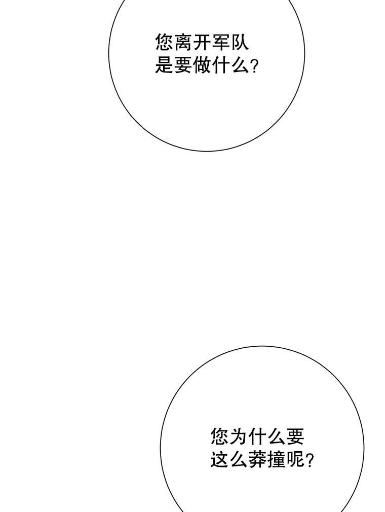 传令鸟公主殿下漫画,55.信任66图