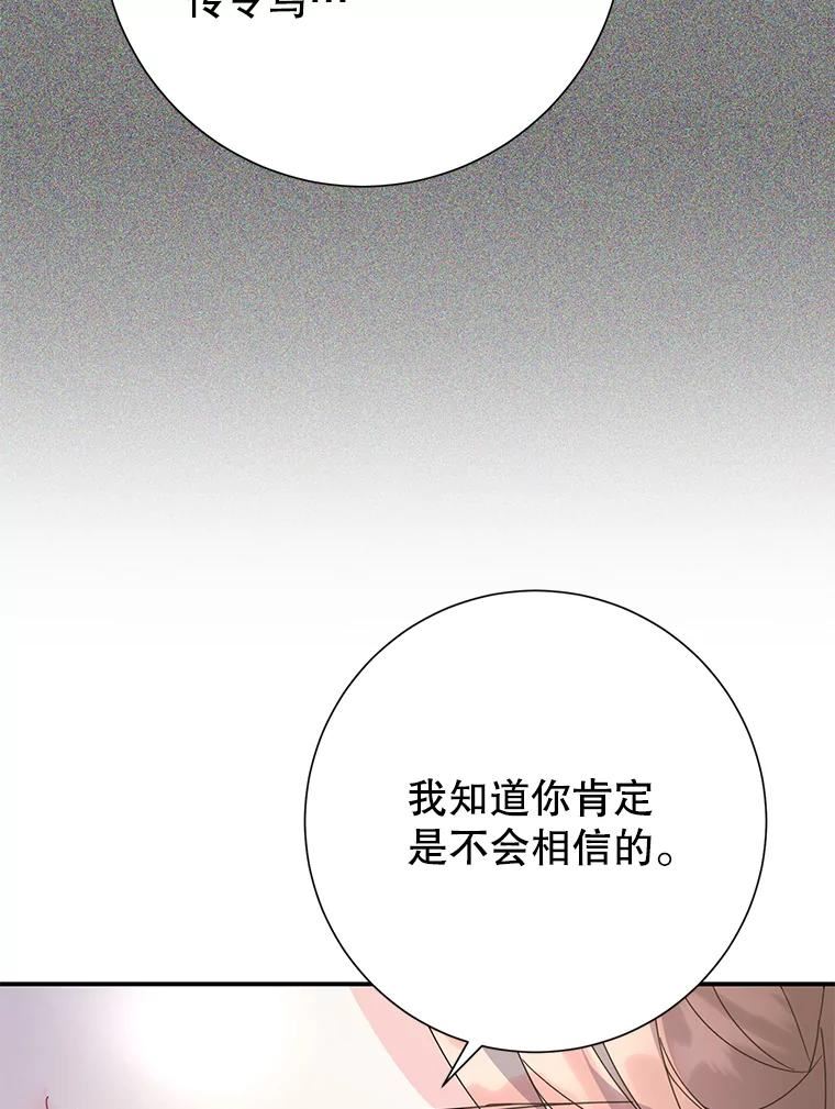 传令鸟公主殿下漫画,55.信任71图