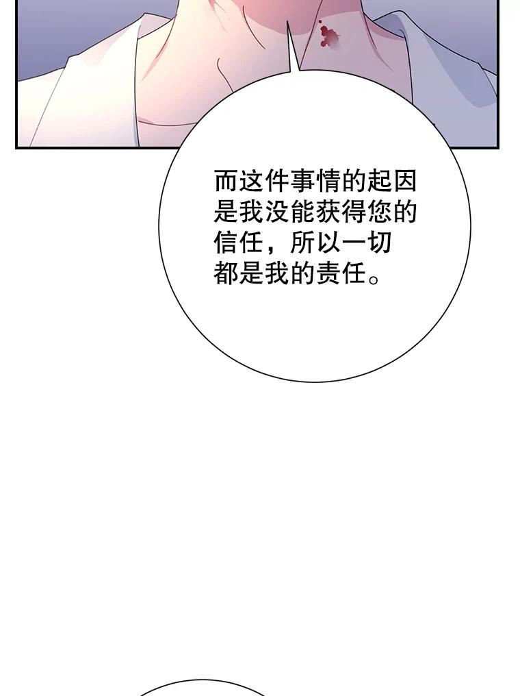 传令鸟公主殿下漫画,55.信任79图