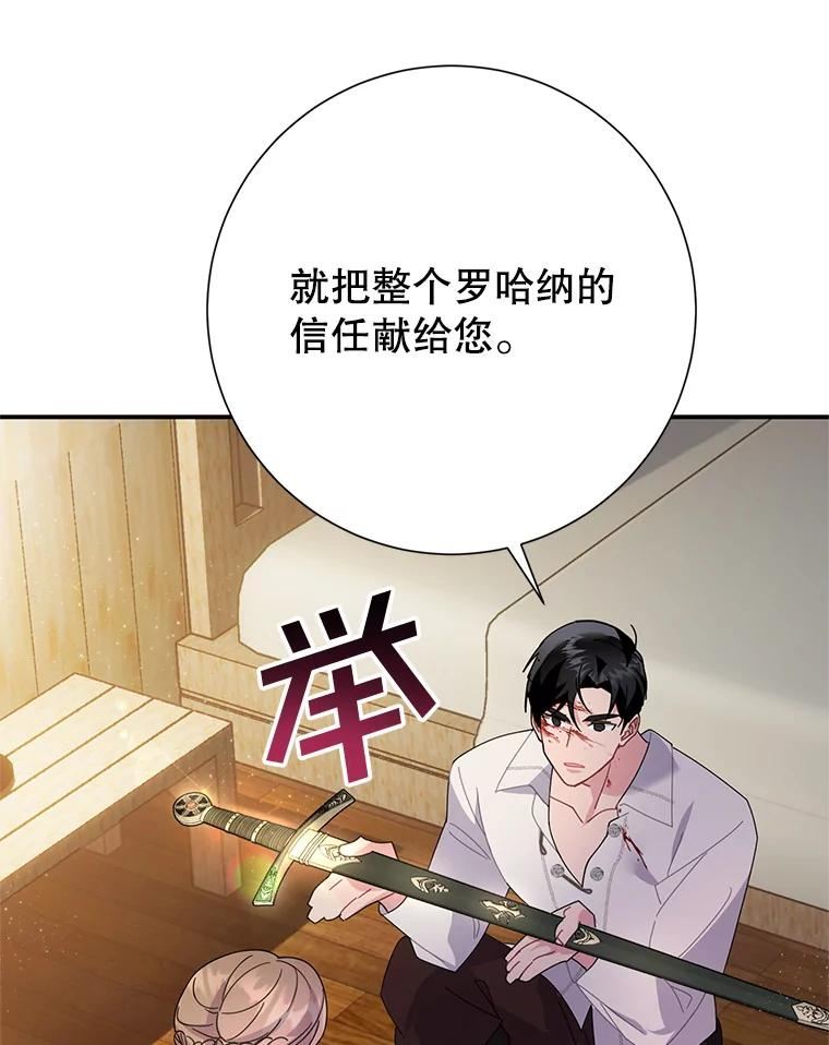 传令鸟公主殿下漫画,55.信任98图