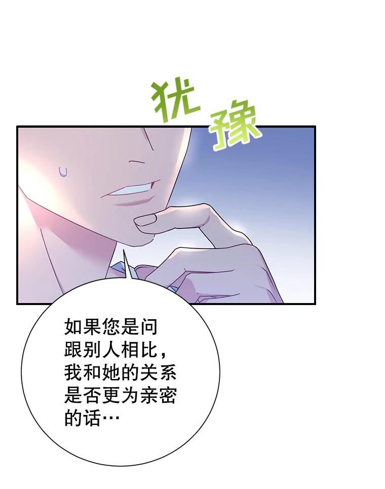 传令鸟公主殿下漫画,56.特别的人32图