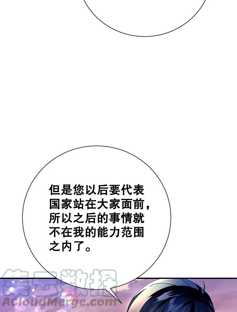 传令鸟公主殿下漫画,56.特别的人49图